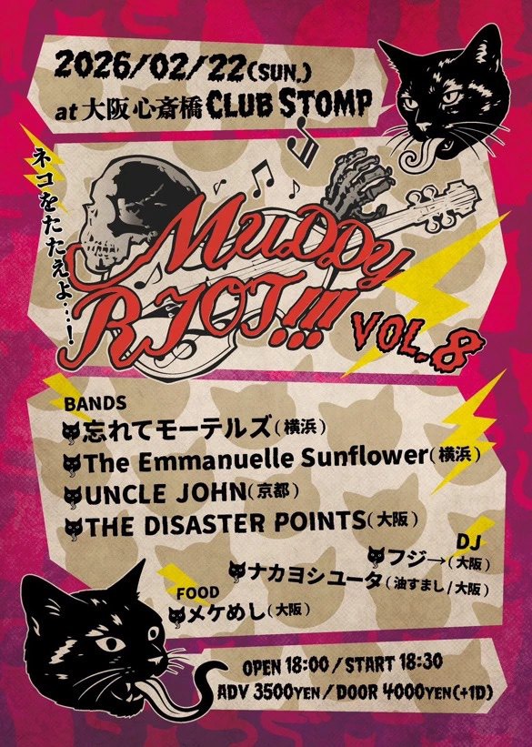 【ライブ告知その2】
MUDDY RIOT!!! vol.8
2026/02/22(日) 
 at 大阪 心斎橋Club STOMP
OPEN 18:00　START 18:30

ADV 3500yen/DOOR 4000yen(+1D)

久々に大阪行きます！！
ヨロシクーーーーー！！！！