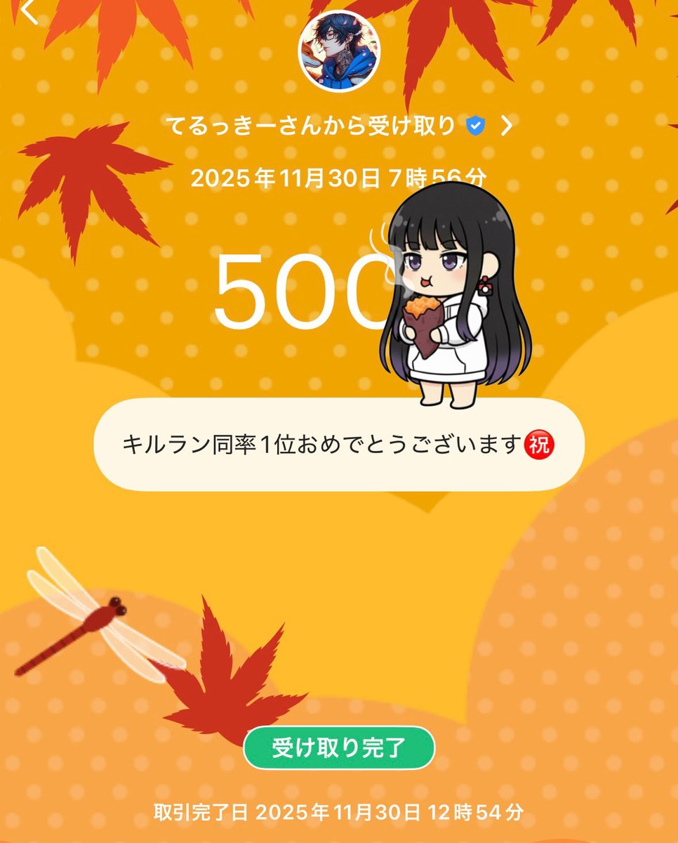 MyV_miyavi_00's tweet image. ━━━━━━━━━━━

▶︎▶︎▶︎ FEL 11月度

【雷電】

えるくん、キルラン🥇！
ないすー！！
てるっきーさんと⸜( ᐛ )⸝✨️

@FEL_40

#FEL
#Over40

賞金受け取りました！
今月も主催運営配信、
ありがとうございました💜

来月も雷電ふぁいと⸜(* ॑꒳ ॑*  )⸝⋆*

━━━━━━━━━━━