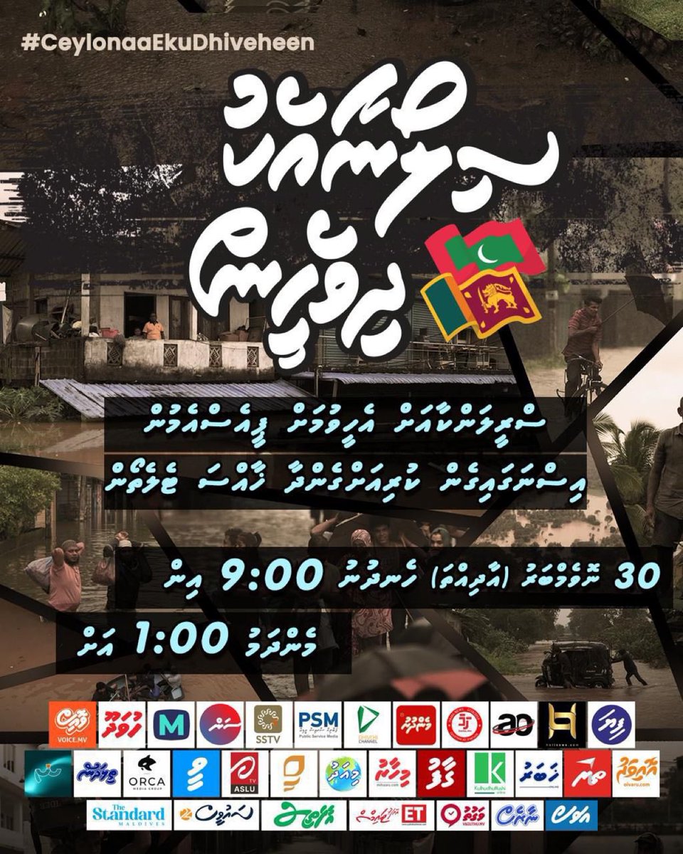 ‘Ceylon Aaeku Dhiveheen’ Telethon donation options: 

-ACCOUNT TRANSFER 

*MVR account details*
Account number :7730000796107
Account name: Ceylon Aaeku Dhiveheen 

*USD account details*
Account number: 7730000796106
Account name: Ceylon Aaeku Dhiveheen

#CeylonaaEkuDhiveheen