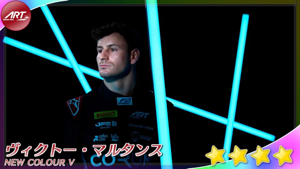 F2_staff's tweet photo. 【新ガチャ開催のお知らせ】

ヴィクトー・マルタンス フィーチャーレース優勝を記念して「ヴィクトー・マルタンス ピックアップガチャ」を12/1(月)23:59まで開催いたします！
★4【NEW COLOUR V】ヴィクトー・マルタンスの出現率がアップ中！ 
この機会をお見逃しなく！

#次世代F1選手育成中 https://t.co/EqYepv43yL