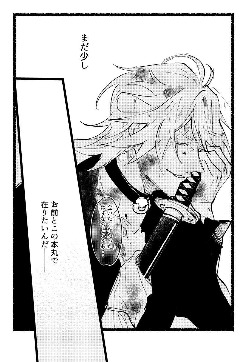 にゃんちょぎ
※刀剣破壊あり
終わり 