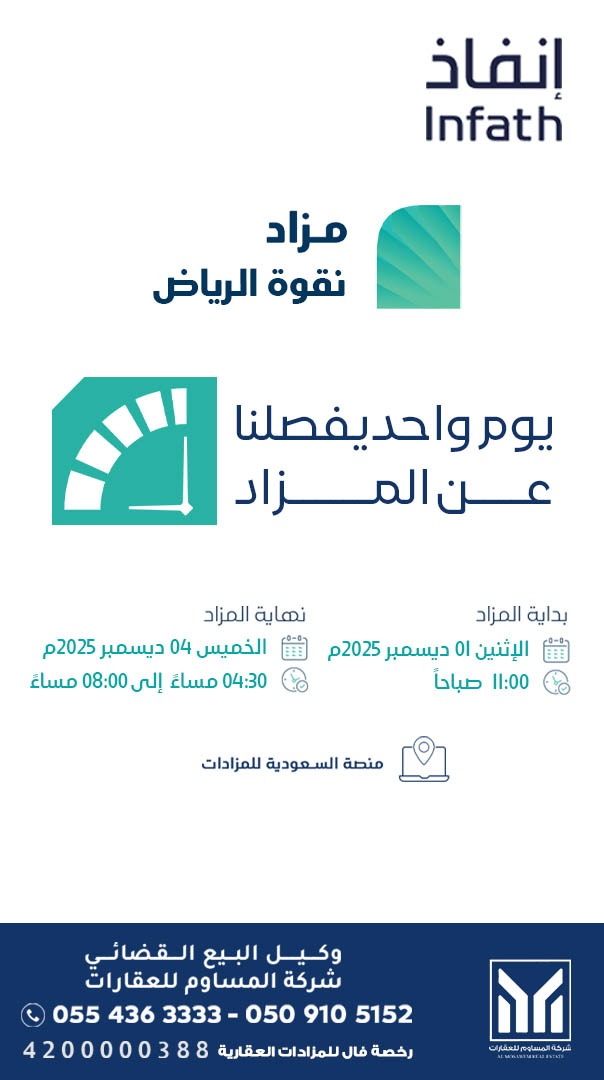 شركة المساوم للعقارات tweet media