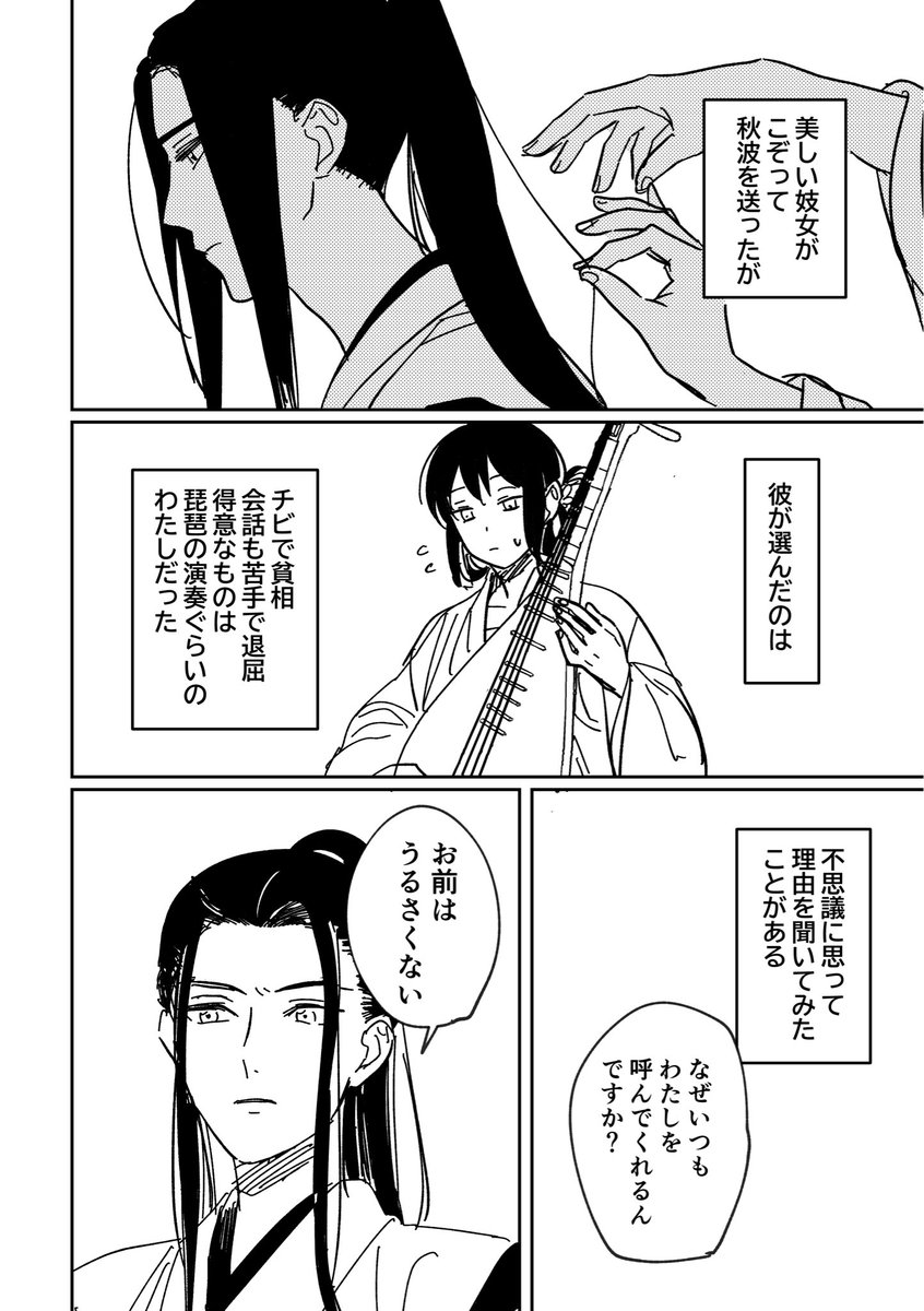 イベント終わったのでこっちにも投げときますね
暖紅閣にて
(第12回竹枝と小九番外に出てくる琵琶女(歌女)と沈九のお話)
(1/3) 