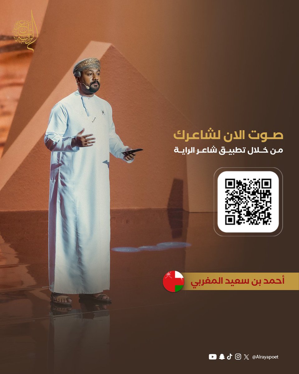 شاعر الراية | Alraya Poet tweet media