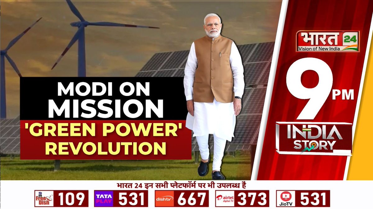 Bharat24Liv's tweet image. MODI ON MISSION &apos;GREEN POWER&apos; REVOLUTION

देखिए &apos;India Story&apos; रात 9 बजे सिर्फ भारत 24 पर 

#IndiaStory #Bharat24Digital