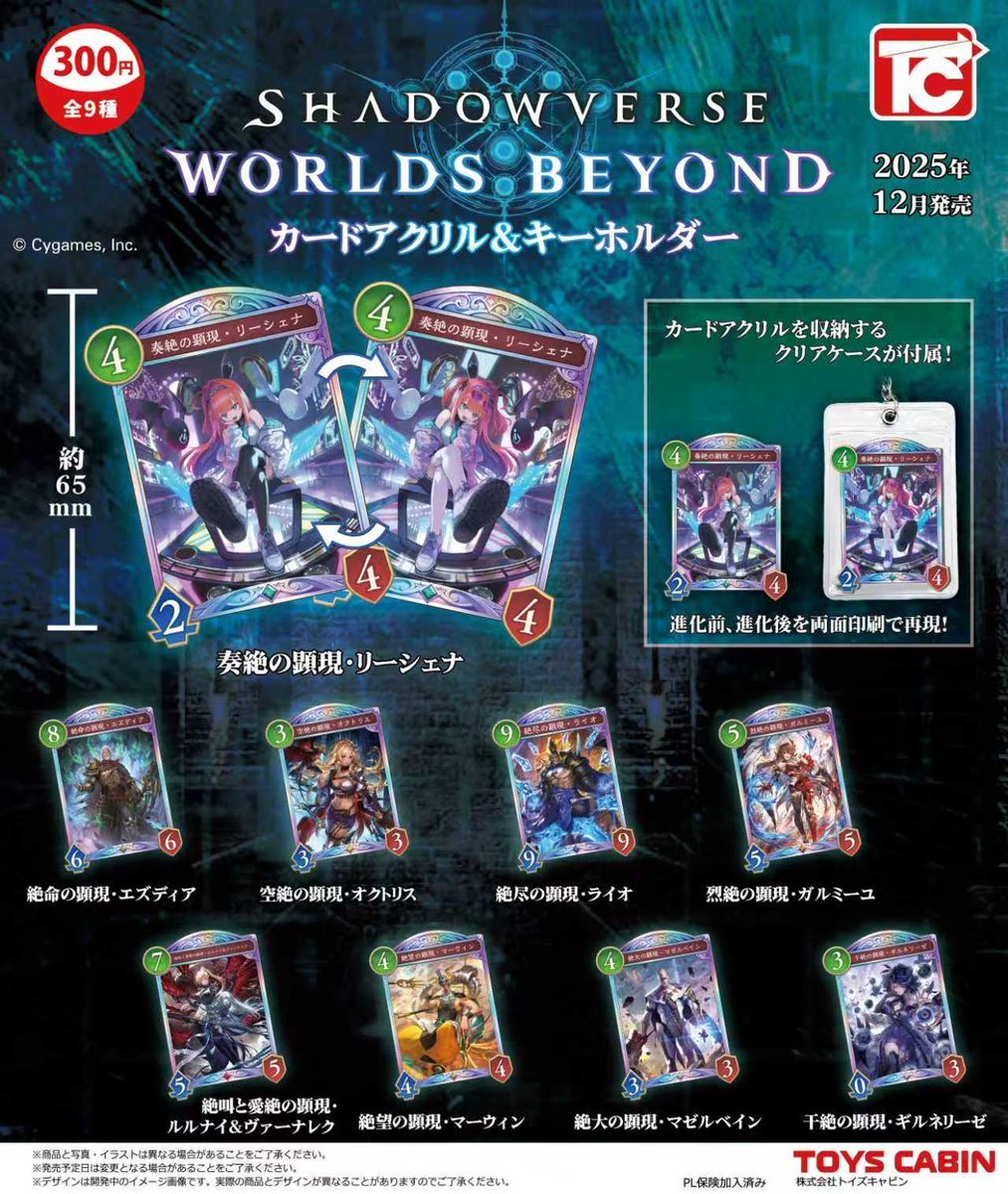 シャドマガ ニュース📰】 12月にトイズキャビンから「Shadowverse
