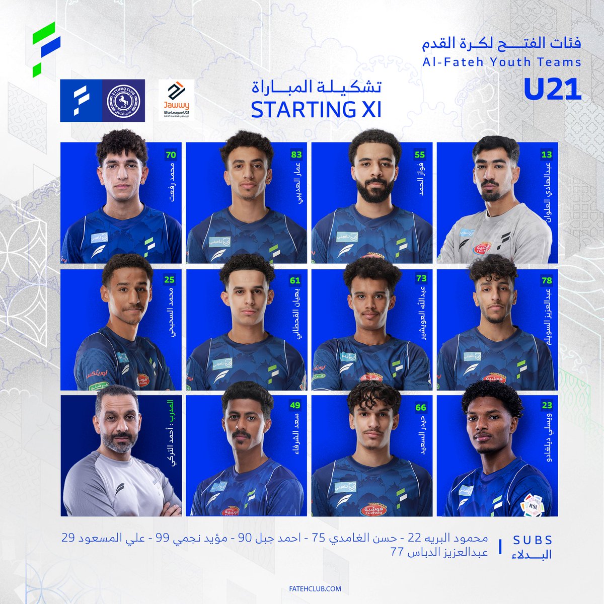 📄 قائمة فريق #الفتح_21 الأساسية والاحتياطية في مواجهة الاتفاق 🔹
#الاتفاق_الفتح