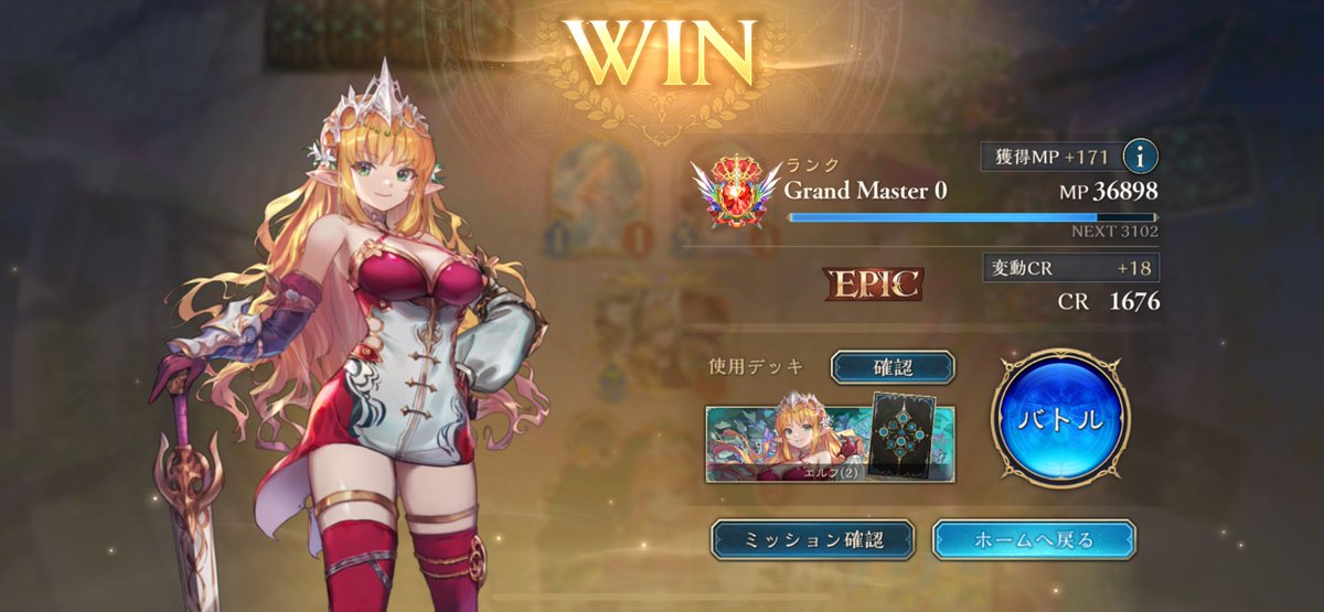saronia__'s tweet photo. エルフしか使ってないからMP約8000分の対戦を経てやっとEPIC

1400にまで落ちた時は心が折れそうになった https://t.co/hQdOZZyFl7