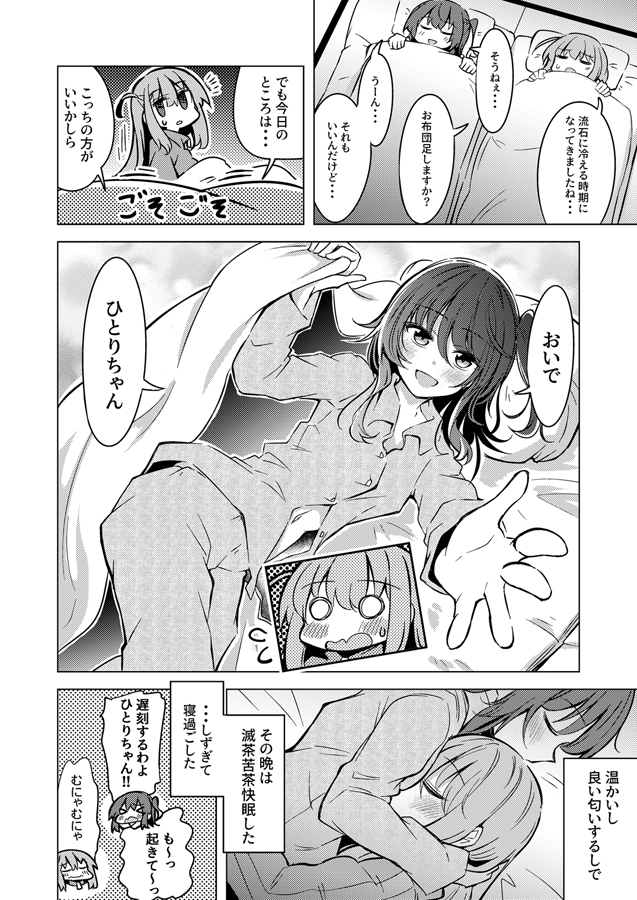 ぼ喜多 と わたなれ( ˘ω˘ )
#今月描いた絵を晒そう 
