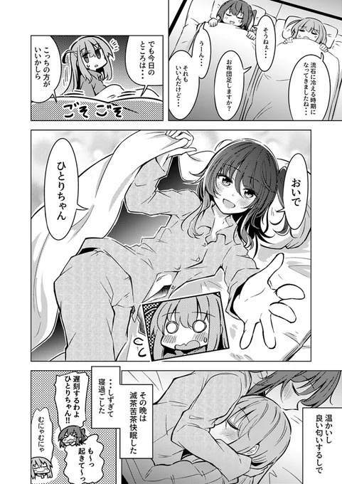ぼ喜多 と わたなれ( ˘ω˘ )
#今月描いた絵を晒そう 