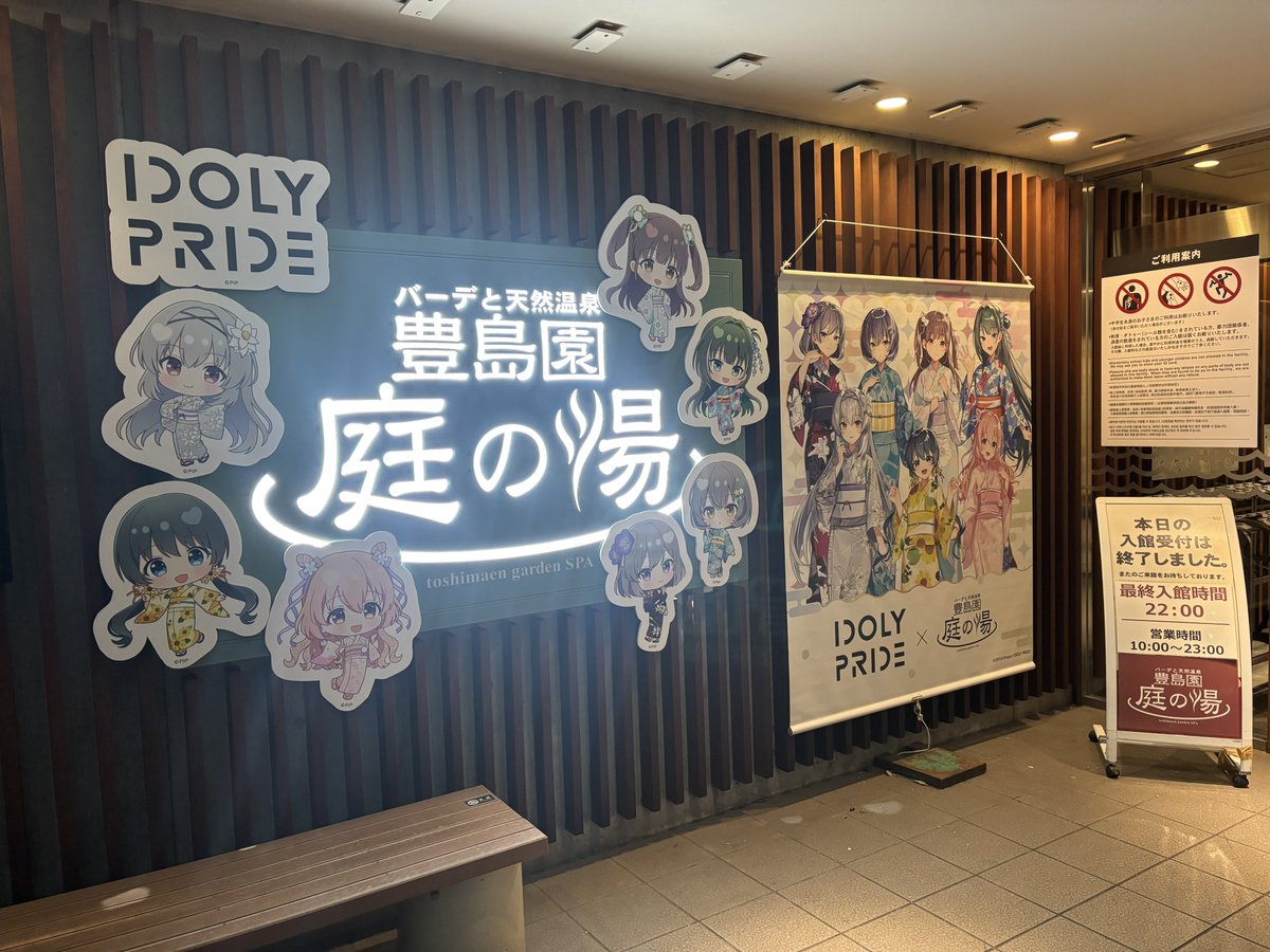 yokoshimanaruko's tweet image. ありがとうIDOLY PRIDE
ありがとう庭の湯