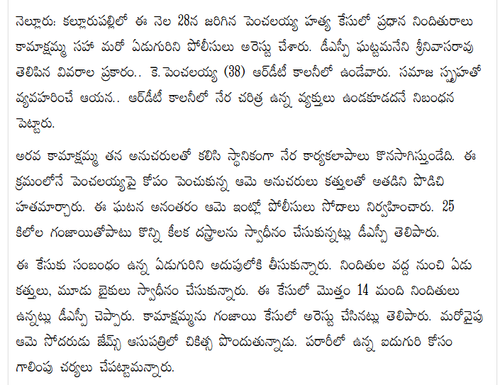 andhrudu12's tweet image. పెంచలయ్య హత్య కేసు.. లేడీ డాన్‌ కామాక్షమ్మ సహా ఏడుగురి అరెస్టు
#YSRCP #Nellore Lady Don #kamakshamma #GanjaSmugglers