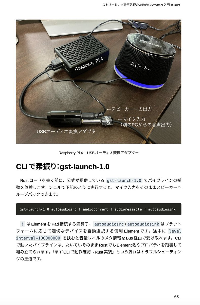 tomo_makes's tweet photo. @kirikei4 @TimKoyama 3-ストリーミング音声処理のためのGStreamer入門 in Rust

商業出版もあるRust枠担当 @emergent が「音声ストリーミングアプリをRustで書くならGStreamerをどう使う?」をテーマに、初学者にもやさしくまとめる章。オーディオI/O・ストリーム処理・ML推論をプロトで組める実践的情報を提供。
#技術書典 https://t.co/pxUva7ikW6