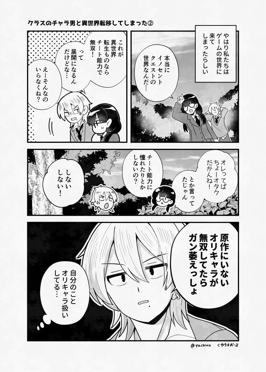 クラスのチャラ男と異世界転移してしまった ～チート能力編～ 
