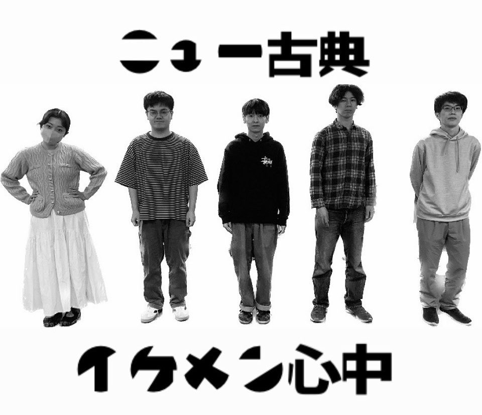 1番左から
・完成させずに自ら求め続ける人
・いつも楽しそうにやってくれる人
・リクエストをすぐに着こなす人
・いつまでもリクエストを送りたくなる人
・何を見せてくれるかワクワクする人

#ニュー古典　#イケメン心中