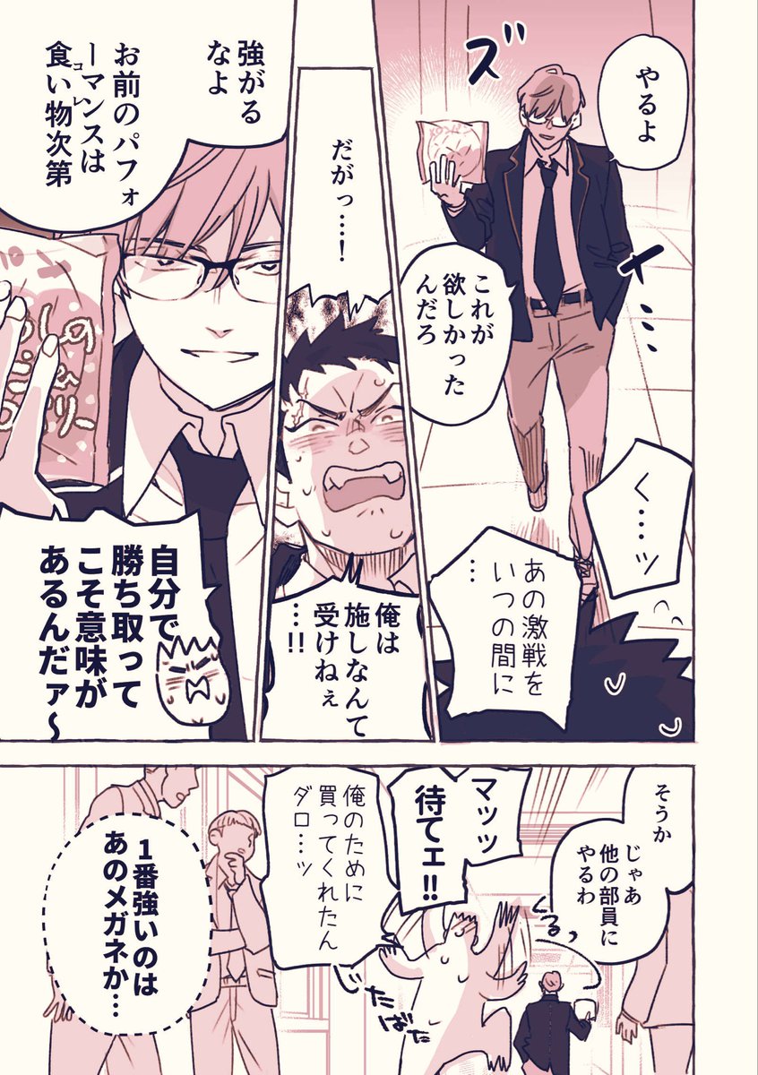 口の悪い男子校マネージャーのサポート力が凄すぎる(1/5) 