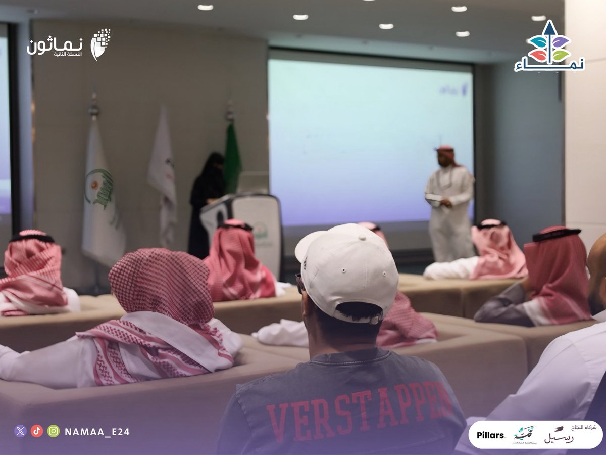 كل بداية تُكتب بالشغف.. وكل ختام يُحفظ في الذاكرة🌟

هُنا حيث طوينا صفحة اليوم الأخير من #برنامج_نماثون بنسخته الثانية،
صفحة امتلأت بالإبداع، واللحظات الاستثنائية، والتجارب التي تستحق أن تُروى 👏🏻

#بالمستقبل_نبتكر