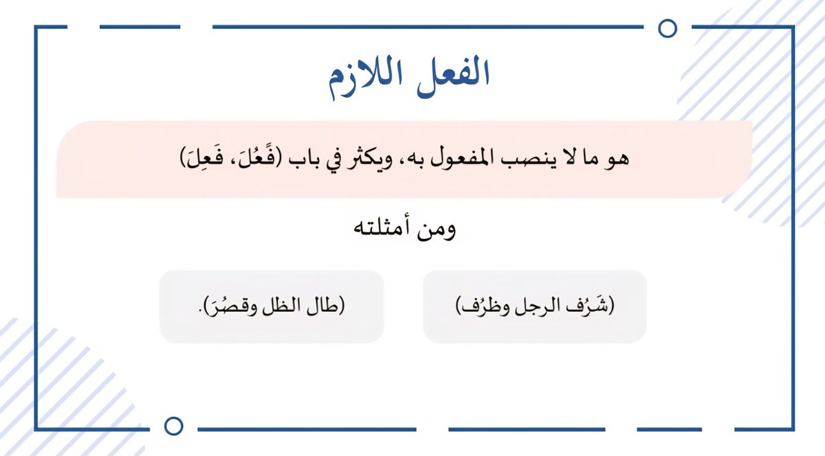 KefayatCourse's tweet photo. الفعل المتعد�� والفعل اللازم
#خبراء_الرخصة_المهنية #الرخصة_المهنية #الرخصة_المهنية_عام https://t.co/ii2AswnaPa