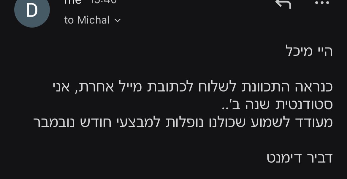 סטורי טיים על הפעם ההיא שמרצה שלי בטעות שלחה לי מייל