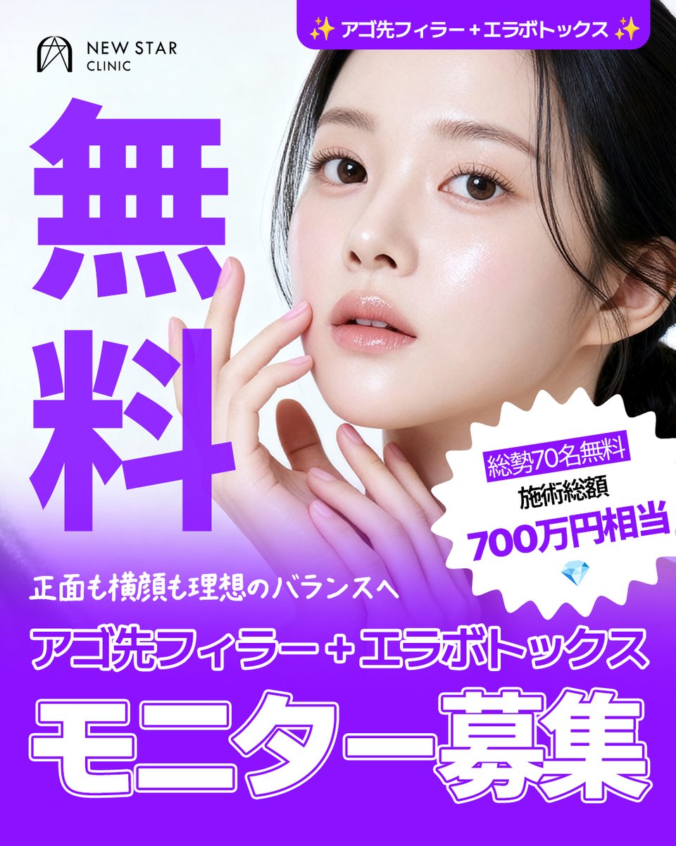 【公式】 NEWSTAR⭐CLINIC tweet media