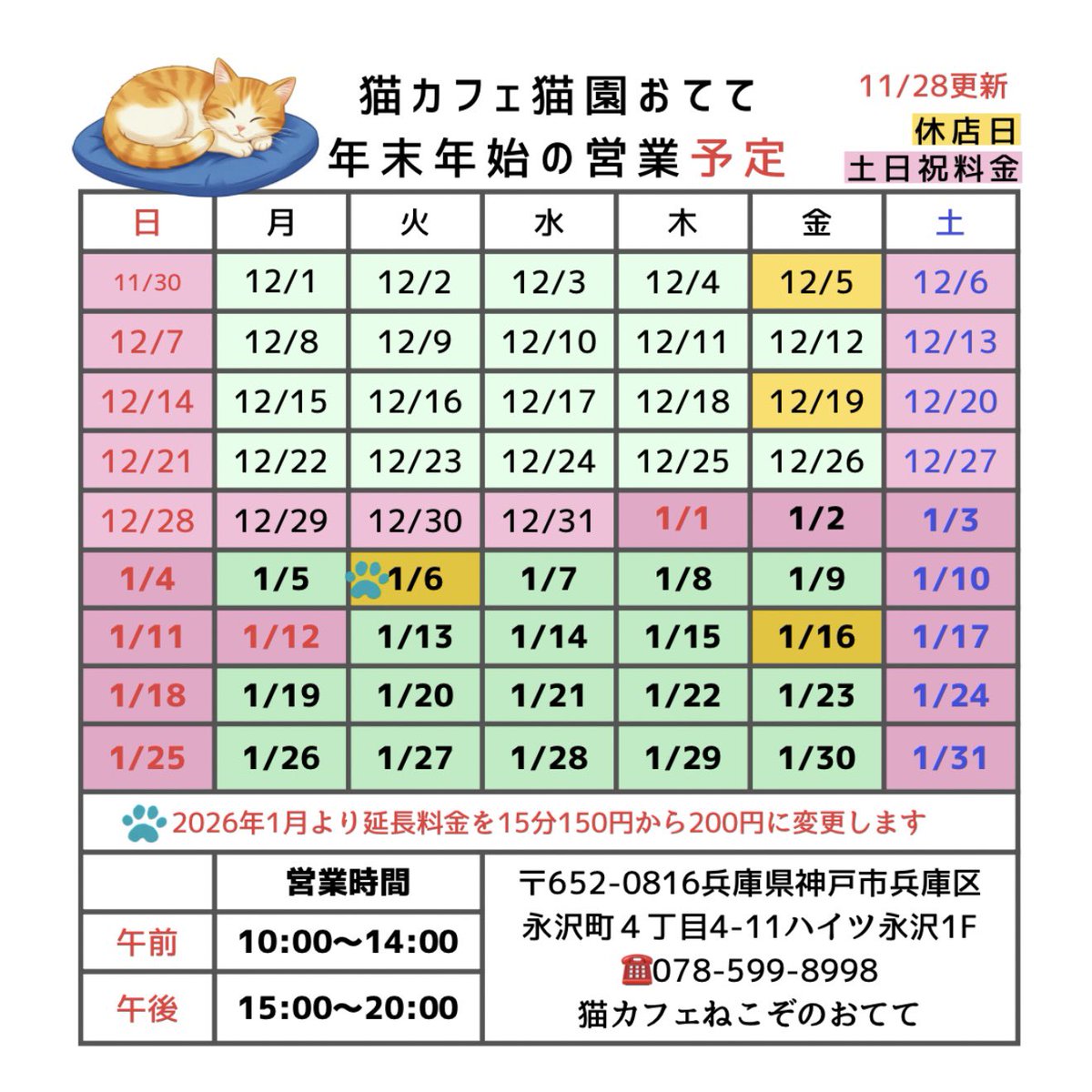 Nekokoさん専用(値引済) 年末年始は休まず営業します。 2026年1月7日より、延長料金を15分150円