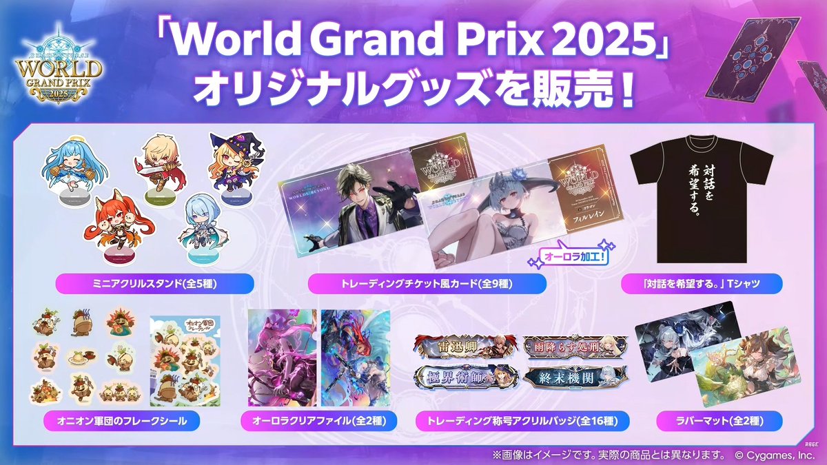 シャドマガ 大会情報🏆】 「Shadowverse World Grand Prix 2025」で