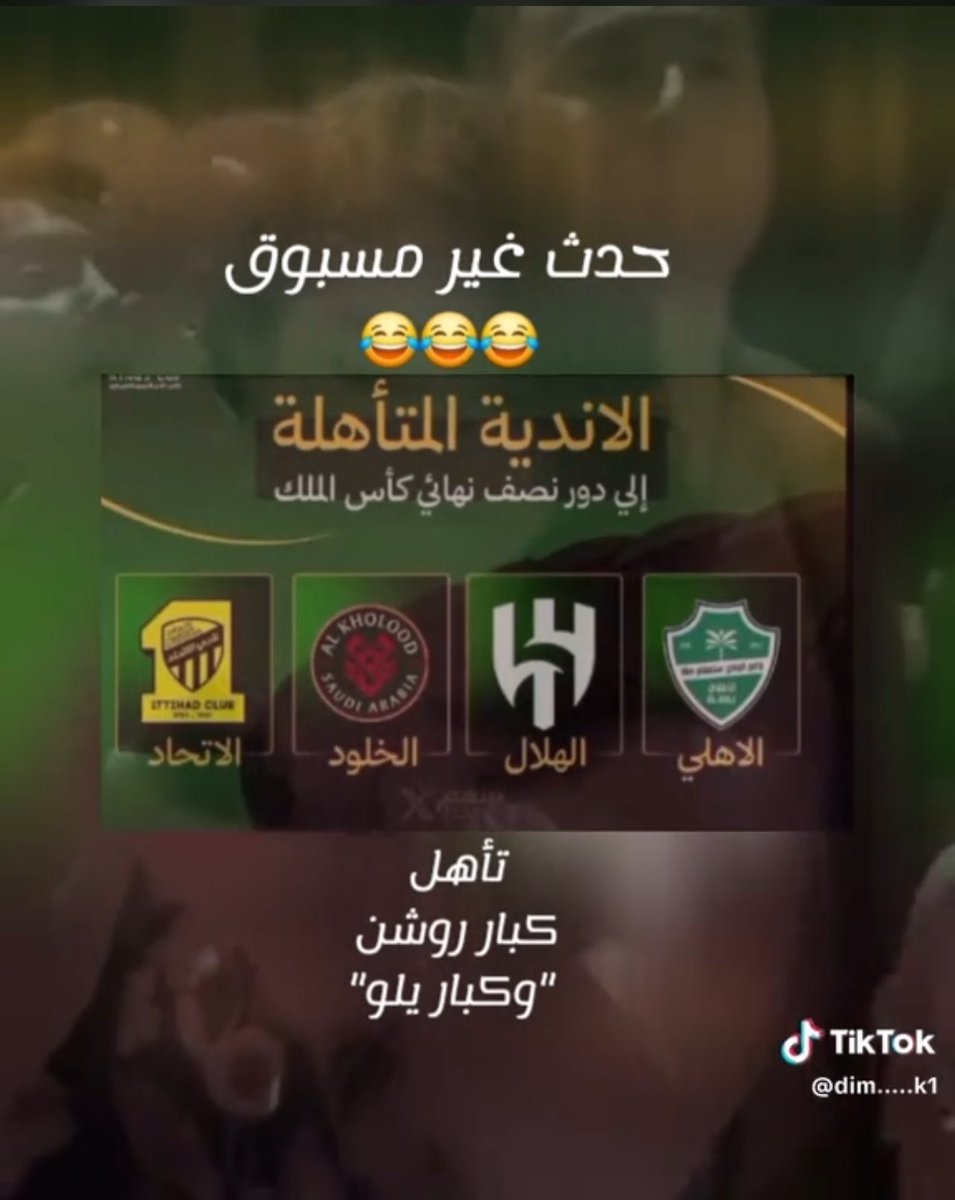 كبار روشن وكبار يلو ف دور الاربعه نسأل الله التوفيق للجميع 
 #قرعه_كاس_الملك