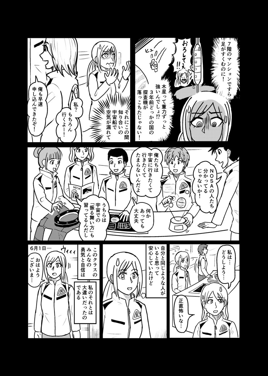 viele「スター★トラベル　GO UP GO!」連載中 tweet media