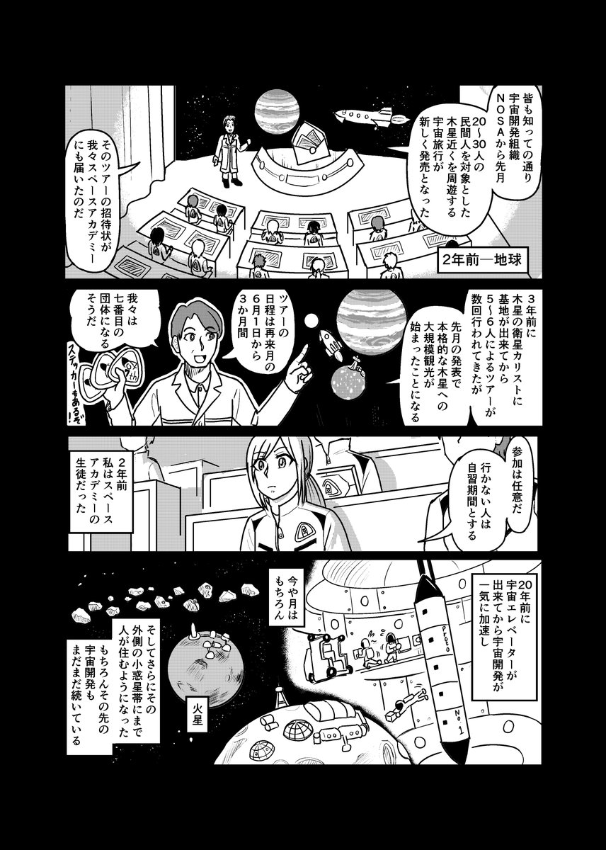 viele「スター★トラベル　GO UP GO!」連載中 tweet media