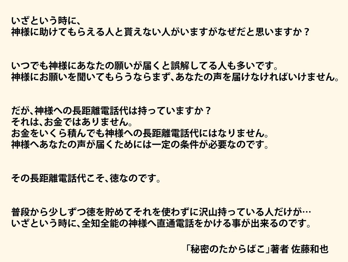 men_to10's tweet photo. 苦しい時の神頼み。

ですが本物の神様は神社にはいません。
教会にもいません。
どこかの宗教の本殿なんかにももちろんいません。
どれだけ有名で由緒正しいと信じられている宗教でも同じことです。

むしろ有名な場所ほど強力な魔物がいると考えていいです。 https://t.co/3UoVj17ODB