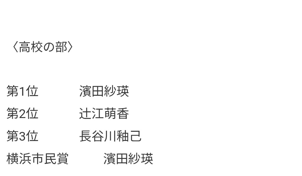 ykkym2020's tweet photo. 第1回、2回フルートキャンプ参加者の濱田紗瑛さんが先日行われた毎日新聞社主催の学生音楽コンクール高校生部門にて全国1位を授賞されました！

おめでとうございます！ https://t.co/NhVnbPzuxS