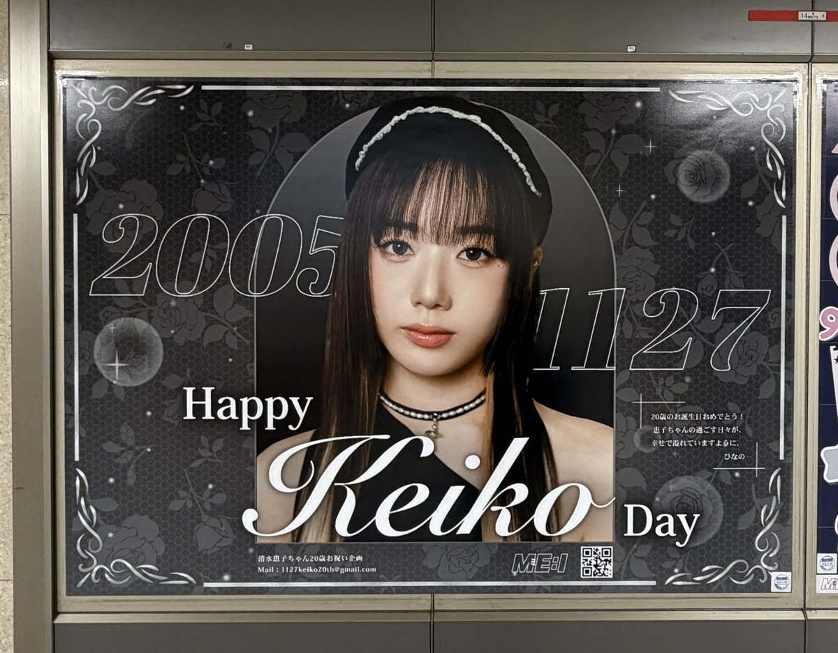 新宿で清水恵子ちゃんのセンイル広告見てきた🩶けーちゃんお誕生日