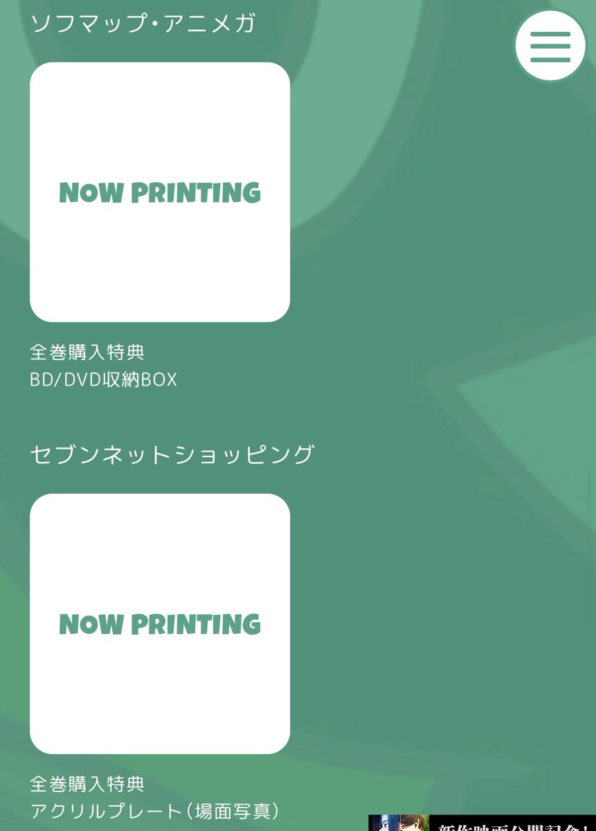 羅小黒戦記の円盤の店舗別特典自分メモ①