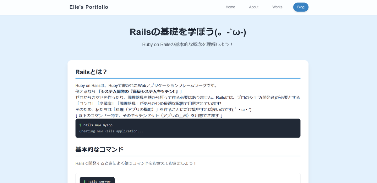 StudyStr's tweet image. Railsの学習備忘録兼ポートフォリオサイト2ページ目が完成。明日から期末試験開始だから早めに寝ます💤💤💤