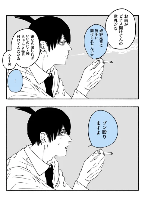 アキ姫 誰か公安の先輩とこんな会話してて欲しい 