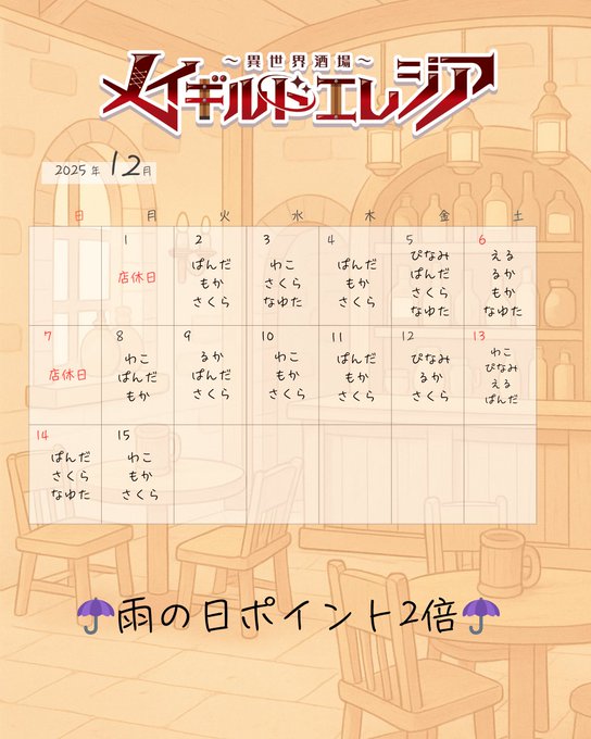 メイギルドエレジア名古屋栄店のツイート