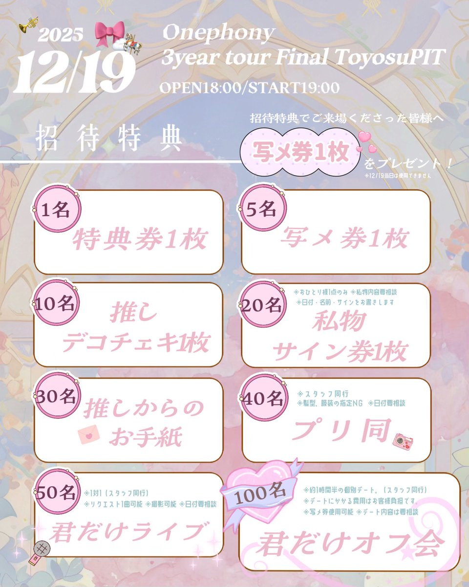 ⟡ 🎺🎪🎀𝑭𝒂𝒏𝒇𝒂𝒓𝒆 🎀🎪🎺⟡ 〜 𝟑𝒓𝒅 𝑨𝒏𝒏𝒊𝒗𝒆𝒓𝒔𝒂𝒓𝒚
