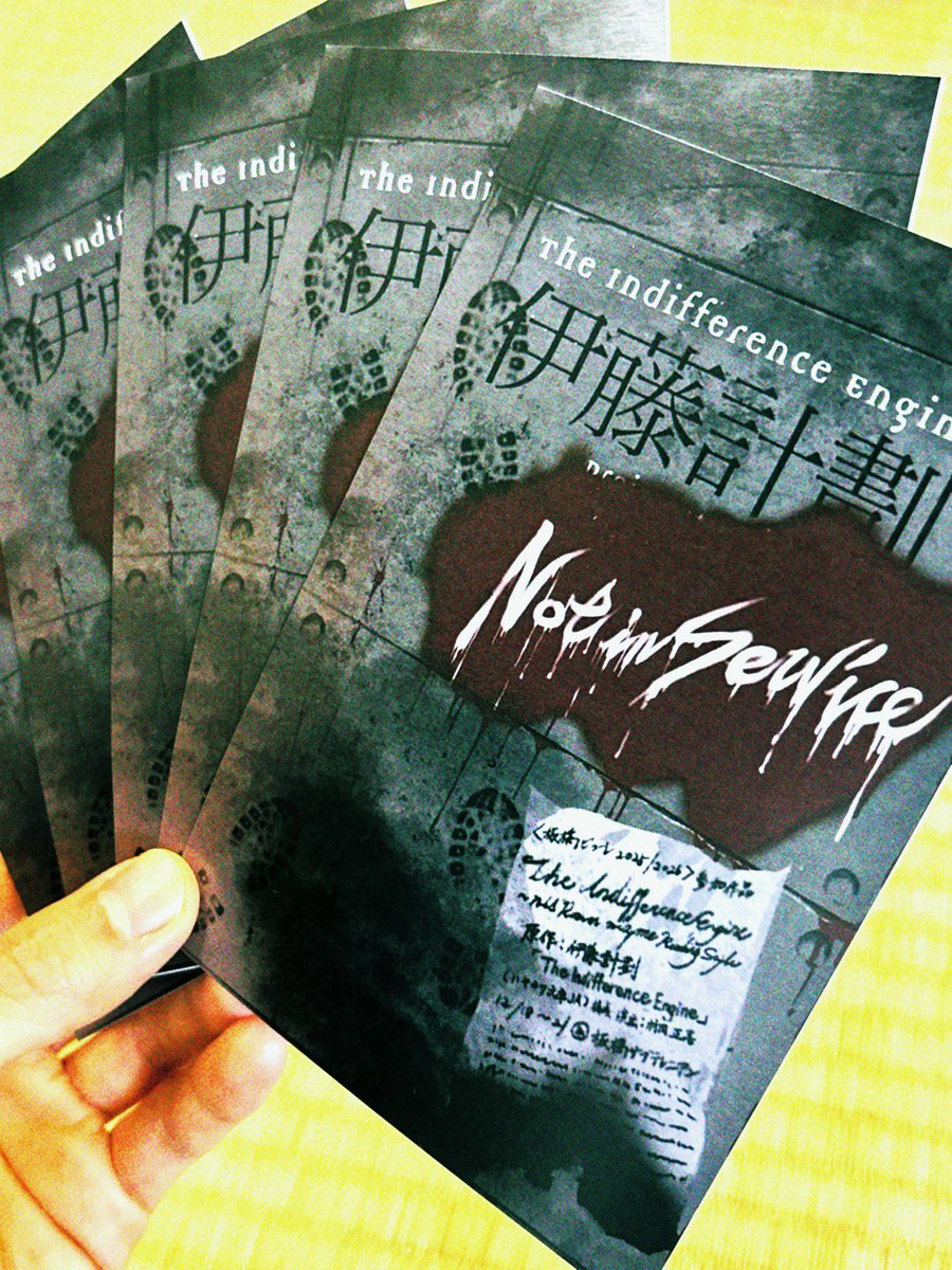 SMGO_kt's tweet image. 『The Indifference Engine』YRの通しでした📕心も脳も揺さぶるリーディング公演になりそうな予感！！我々FBもがんばります📘

#Notinservice
#伊藤計劃

【ご予約】ticket.corich.jp/apply/415037/0…