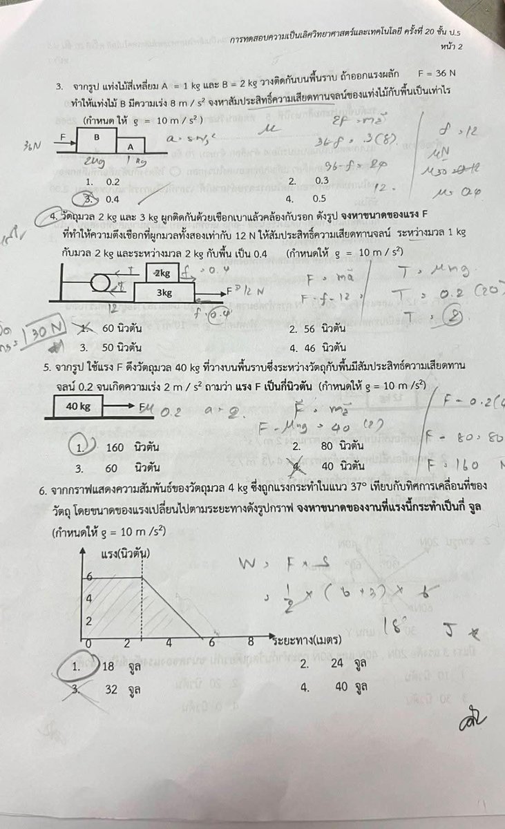 P_Learnphysics's tweet image. จะบ้าตาย ข้อสอบฟิสิกส์ของ ป.5 
โรงเรียนร้อยเอ็ดวิทยาลัย

ขอย้ำ ว่า ป.5