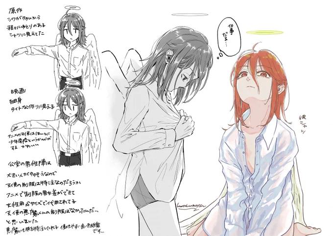 天使の制服シャツについて考えてる(アキ天に基づく描写がある) 