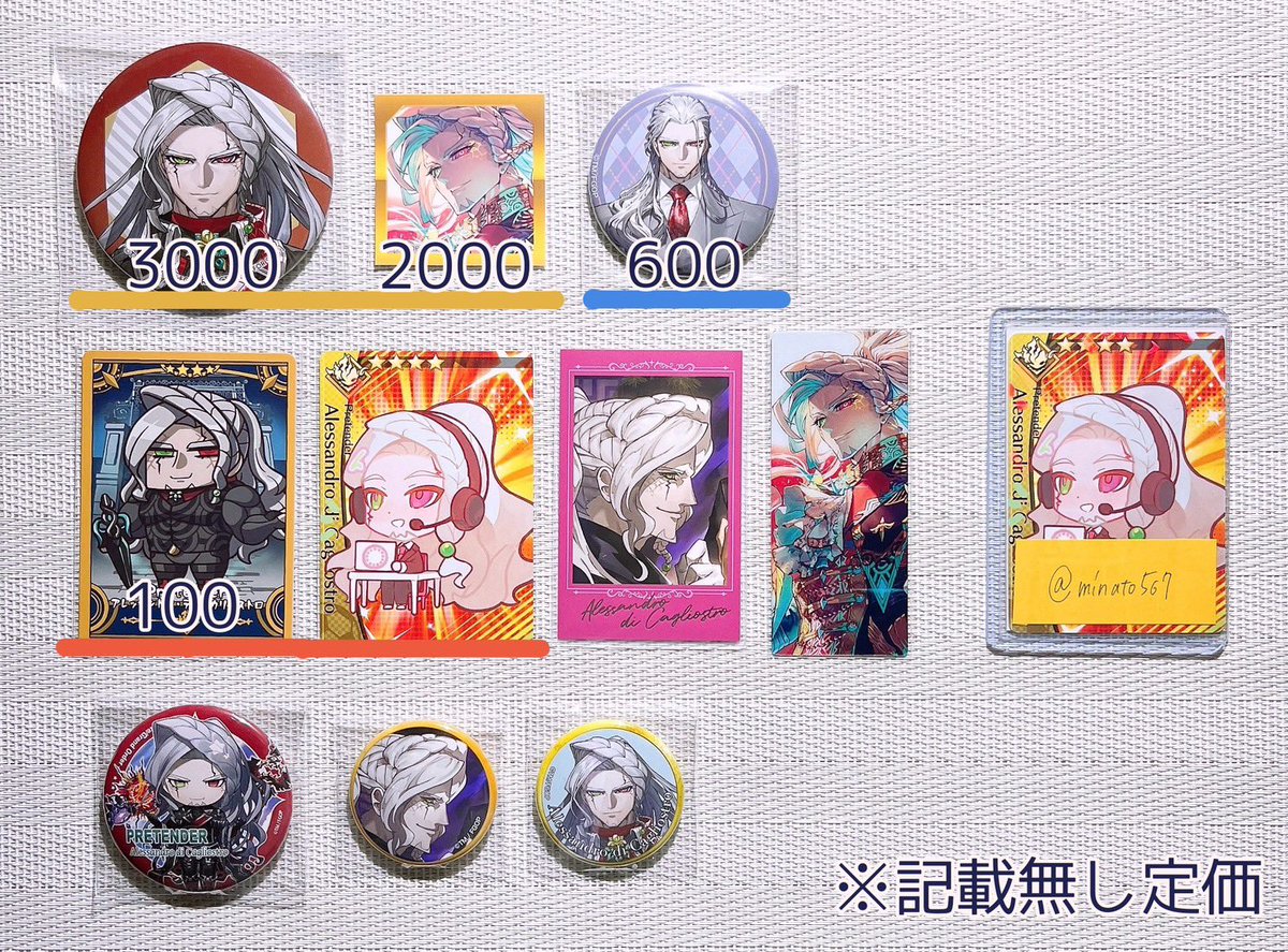 Fate/Grand Order FGO 買取】＊固定用 譲)記載額or無印定価(+送料) 求