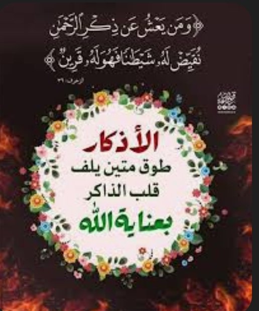 #اذكار_المساء🌙اللهم أعـنا على ذكـرك وشـكرك وحسـن عبادتك.
اللهم وأحفظنا من كل شـيطان وهـامة، ومن كل عين لامة، ومن كل شيء أنت أخـذ بناصيته. 
اللهم أغفرلنا ولولدِينا وللمؤمنين والمؤمنات والمسلمين والمسلمات الأحــياء مـنهـم والأمــوات.
اللهم وأكـتب لـنـا ولهـم الجــنة، وأجــرنا