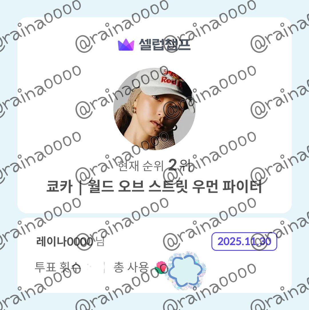 #쿄미즈랑_플리랑
오늘도 하이팅밤팅!