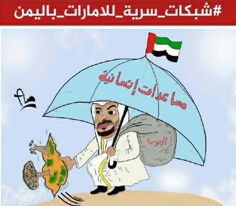 الدراسة أعادت تعريف مفهوم “المساعدات الإماراتية”… لم تكن إنسانية ولا تنموية، بل أدوات اختراق سياسي وأمني.
#شبكات_سرية_للامارات_باليمن