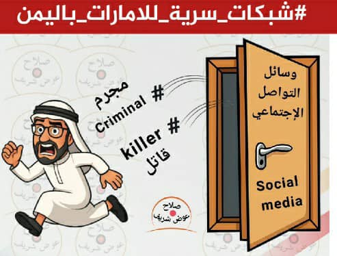 ما خفي كان أعظم… والدراسة مجرد بداية لكشف شبكة تحاول الإمارات دفنها تحت ضجيج الشعارات الإنسانية.
#شبكات_سرية_للامارات_باليمن