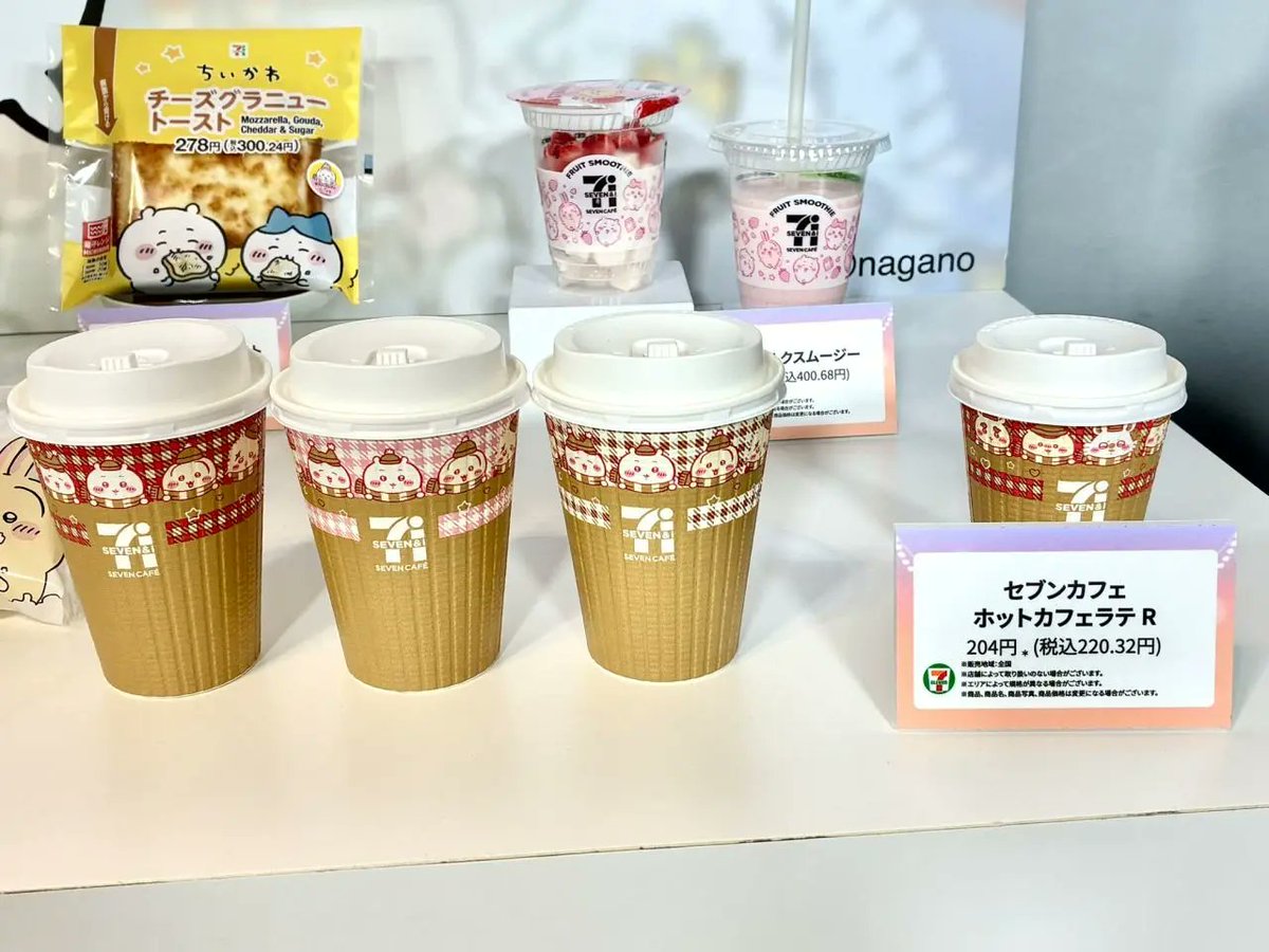 もうすぐ展開開始】ちいかわコラボ カップ使用の「セブンカフェ ホット