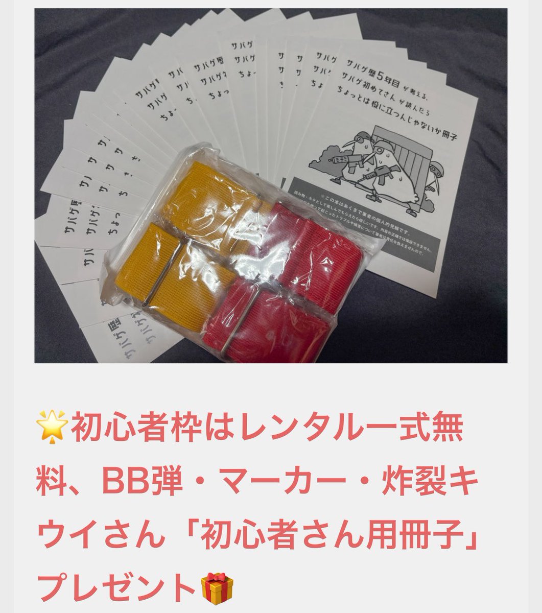 平日休みの方でサバゲー興味ある方こちらのイベントへ是非！！