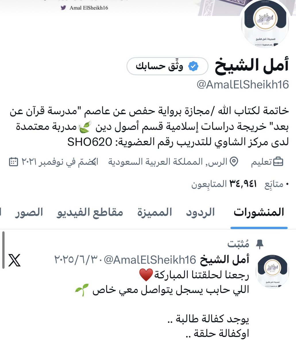 AmalElSheikh16's tweet photo. غالياتي محتاجة فزعتكم معنا بتعليق فيها ذكر الله او اعادة تغريد  او متابعة ♥️👏🏼

حسابي يتعرض لبلاغات من اللي مايبغون الخير وحلقات القرآن والذكر💔💔
الله ينصرنا عليهم ويعيننا وننشر الخير في كل مكان 

ترا ما لغيت متابعة احد لاحد يزعل علي 💔😢 https://t.co/GBXho8BYkW