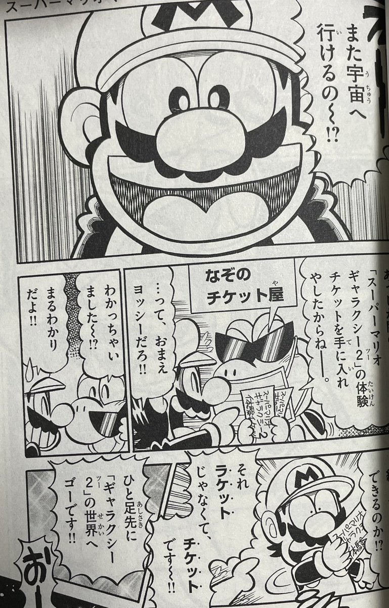 明日からボンボン2002年1月号とマリオくんのギャラクシー2の資料を貼ります