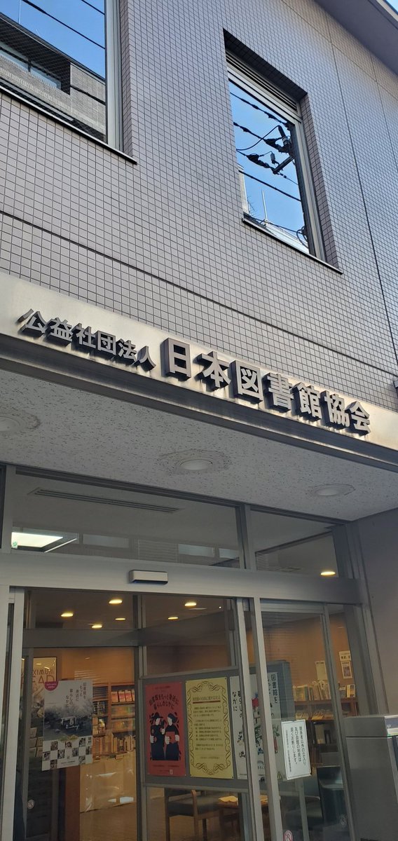 hatsugenn's tweet image. 学校図書館のつどいに行ってきた！4つの活動報告があったが、一番面白かったのは「居場所機能」について。何かしてもいいし、何もしなくてもいい、一人で来てもいいし、みんなで来てもいい、そんなゆるい環境で多様な過ごし方ができる学校図書館がもっと広がって欲しいと思った。
#melc2025